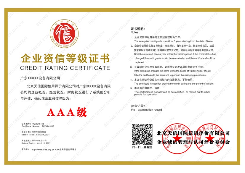 贵州aaa企业资信等级证书